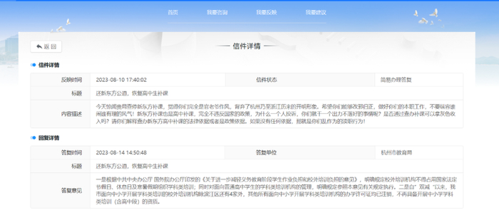 网友在浙江省民呼我为统一平台留言