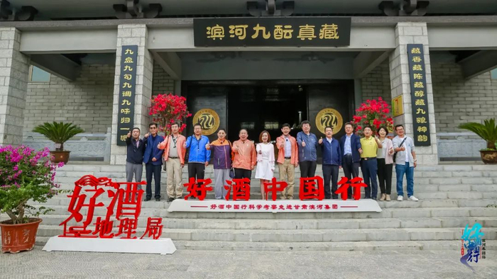 |好酒中国行科学考察团队们在滨河集团调研  摄影/好酒地理局视频中心