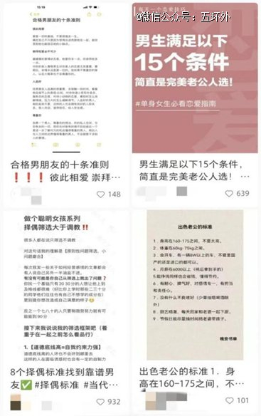 *男友的标准，让李祥压力倍增（图源：小红书）