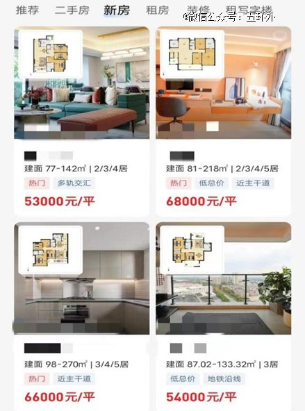 令李祥望而却步的广州天价房（图源：贝壳看房）