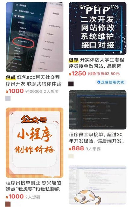李祥开始盘算合适的副业（图源：咸鱼）