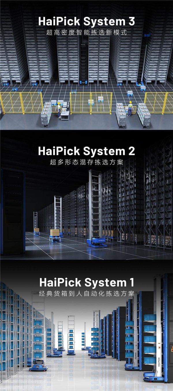 【HaiPick System 1、2、3满足不同客户需求】