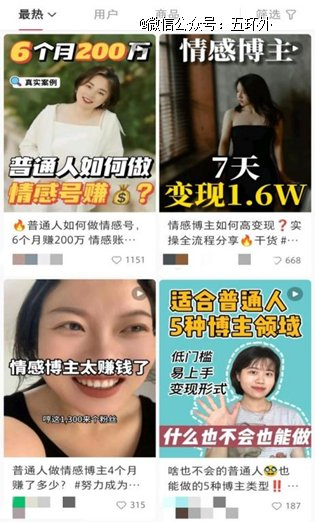 热门的“普通人做情感博主”经验分享贴（图源：小红书）