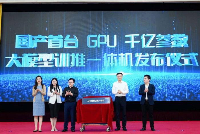 国产首台GPU千亿参数大模型训推一体机发布仪式
