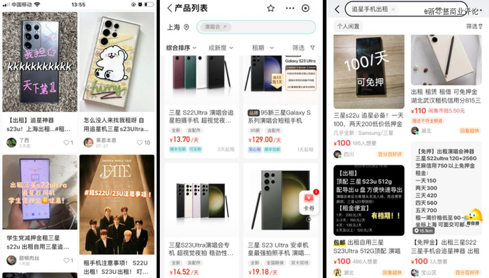 图源小红书、爱租机、闲鱼