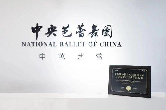 图:中芭艺蕾成为福布斯中国青少年舞蹈大赛战略合作伙伴