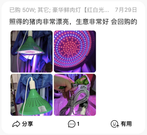 买家给与“生鲜灯”高度评价。图/电商平台截图