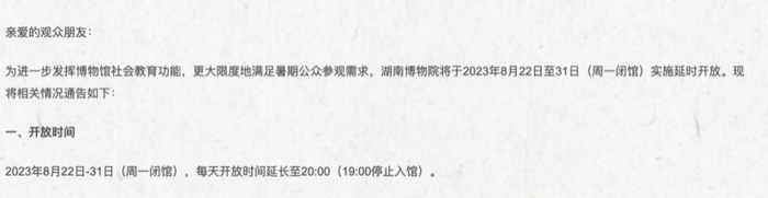 来源：湖南博物院官网