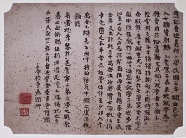 时事公报，文章大意为普迪小学生源增多后，秦润卿向各界贤士筹措资金。