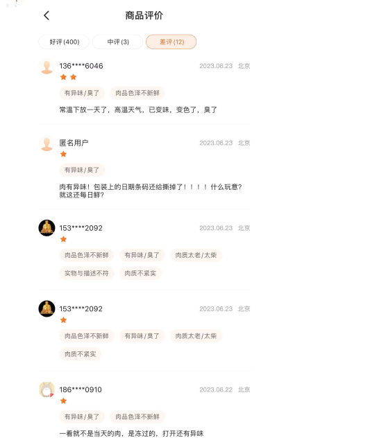 图片来源：投诉人白女士提供