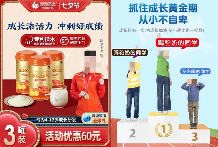 　　电商平台上，驼奶粉商家打出的让孩子“长高”“提升成绩”的宣传卖点