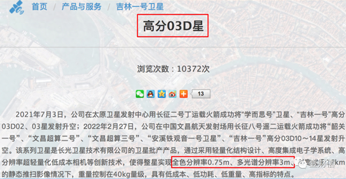 （图片截自长光卫星官网）