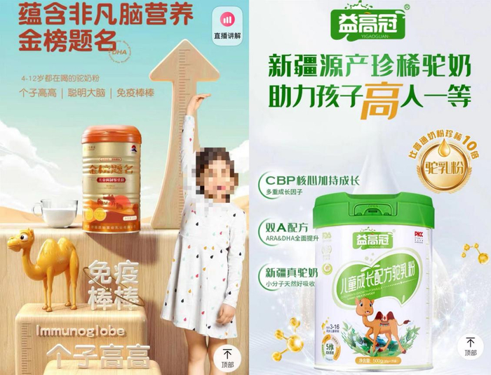 　　电商平台上，驼奶粉商家打出的让孩子“长高”“提升成绩”的宣传卖点