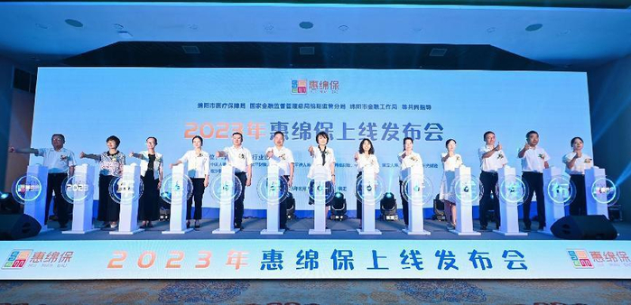 ▲2023年“惠绵保”上线启动仪式