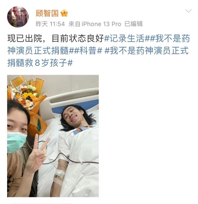 采集造血干细胞后，顾智国与女友合影。网页截图