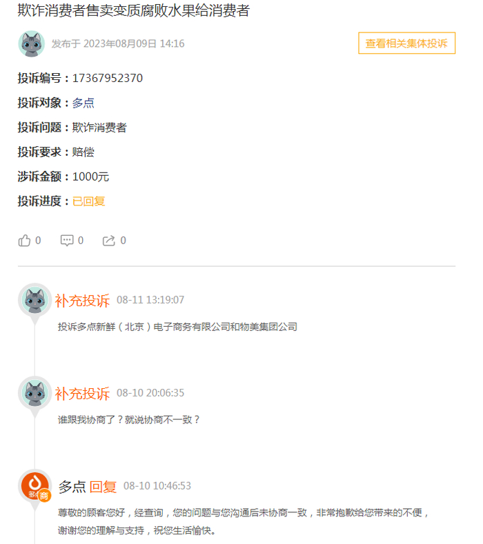 截图来源：黑猫投诉