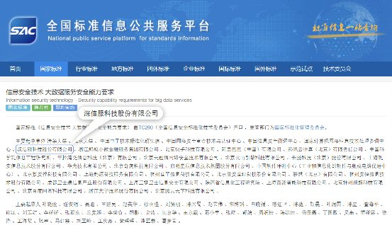 图片来源:全国标准信息公共服务平台