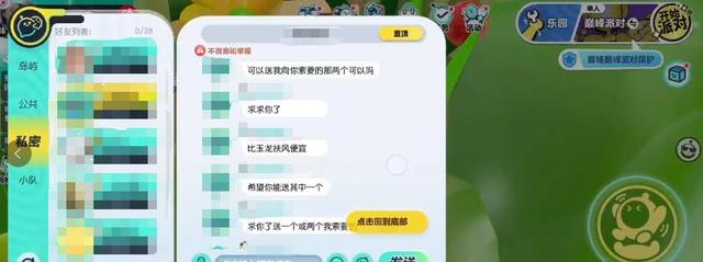 “蛋友”讨要“皮肤”截图