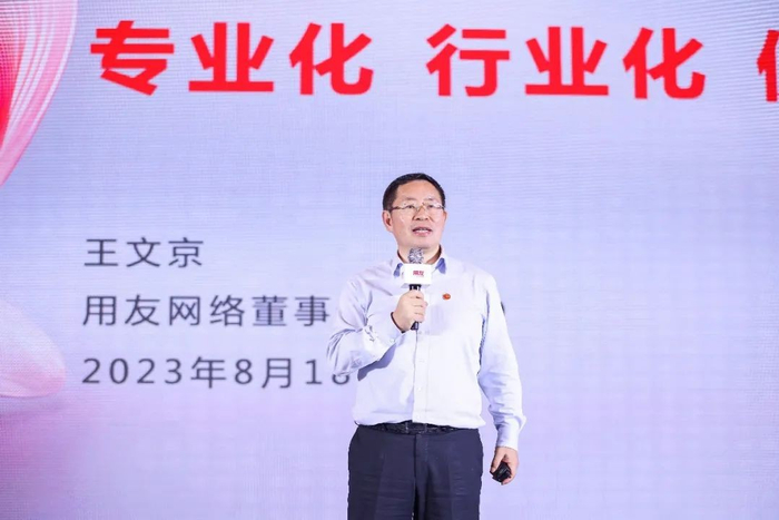 用友网络董事长兼CEO王文京