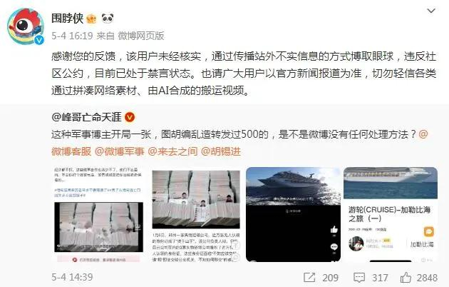 ▲微博官方回应网友举报。图片来源/扬子晚报