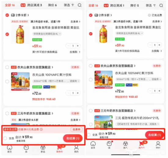 普通用户享自营满59免邮