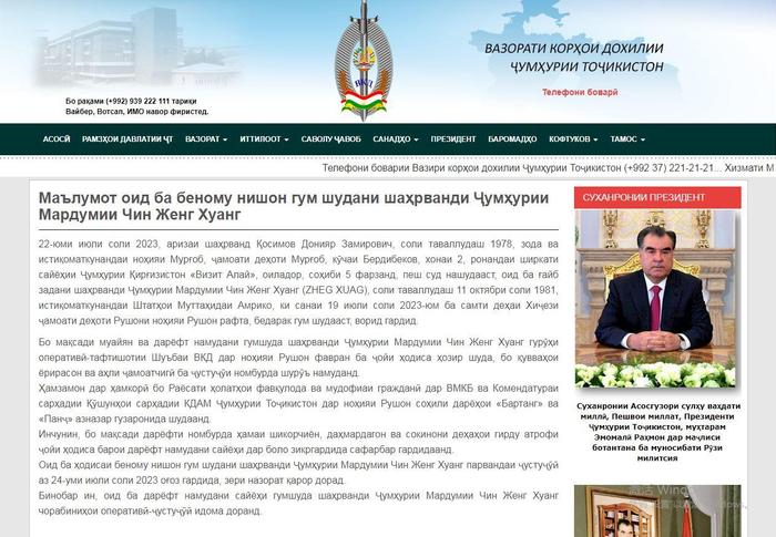 ▲塔吉克斯坦内务部官网发布关于郑女士失踪案的调查情况