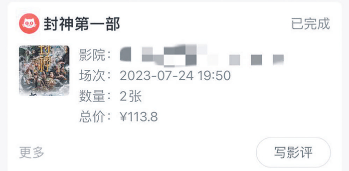    消费者提供的电影票价截图