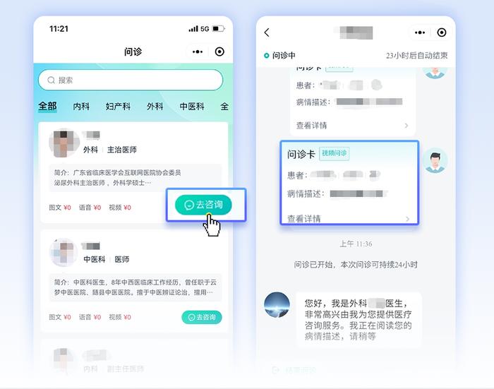 壹邦app互医系统页面