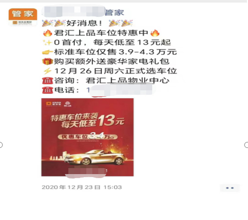 车位促销广告，图片由业主提供