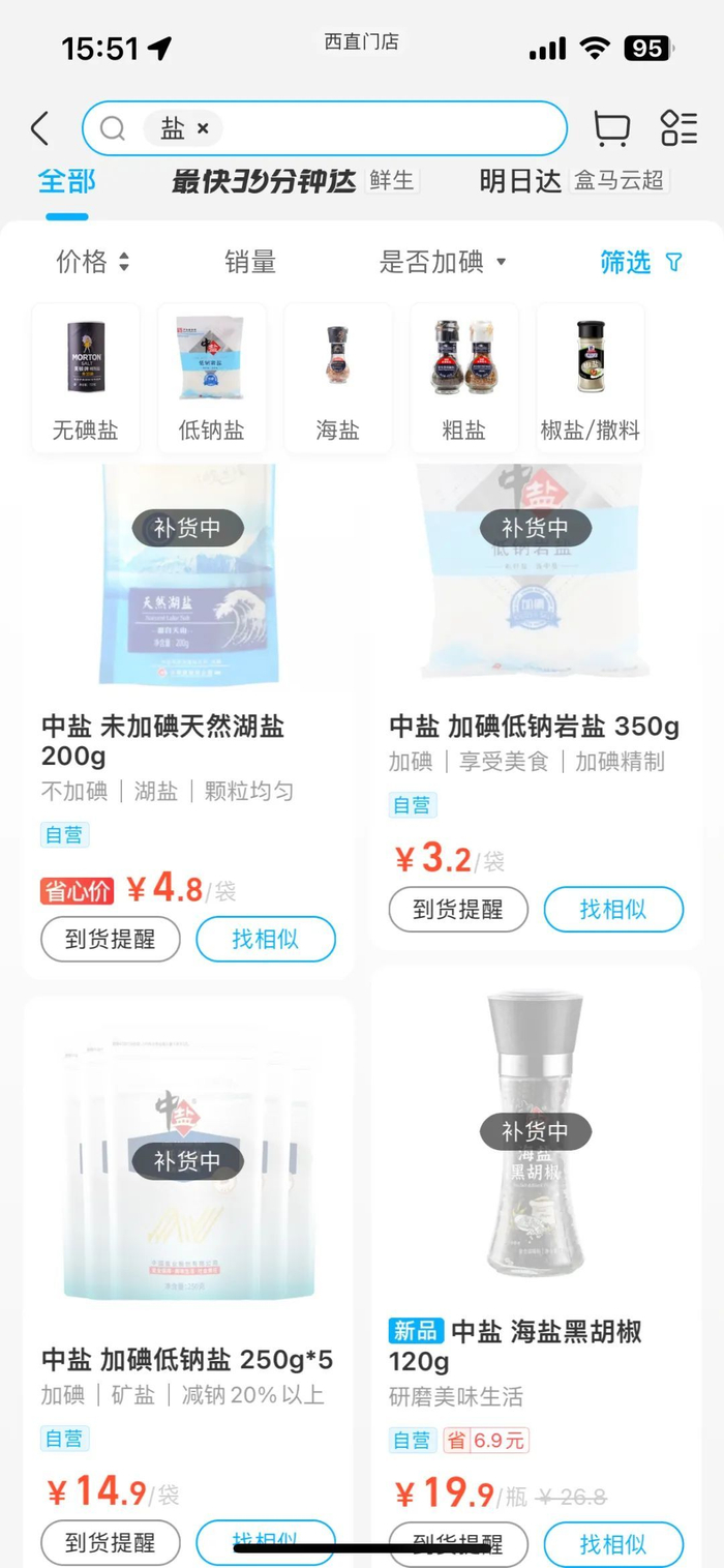 ▲来源：盒马APP截图