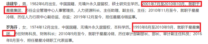 来源：星星冷链招股书