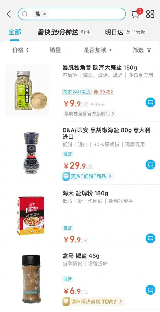 外卖平台部分店铺盐已售空
