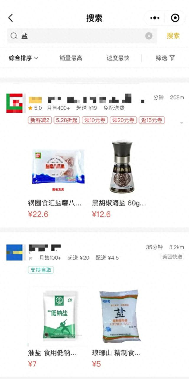 外卖平台有盐但涨价了