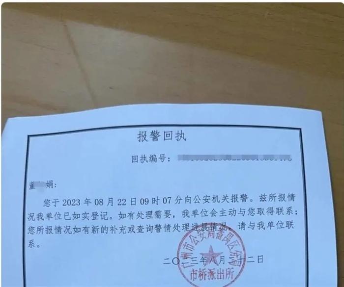 日09时07分，广州市公安局番禺区分局市桥派出所给董女士出具了报警回执。主管部门回应8月23日，南方