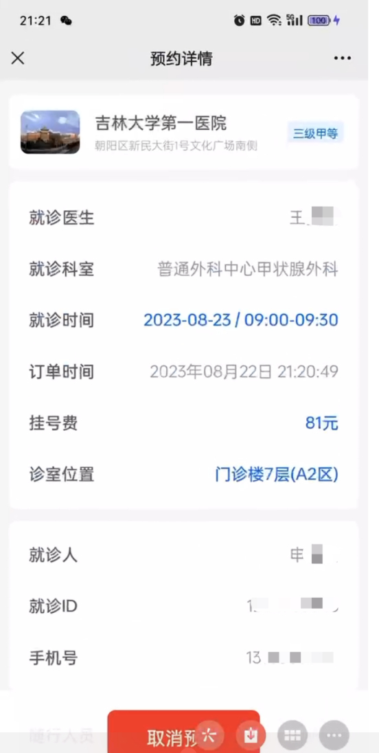 “黄牛”发来的挂号截图。受访者 供图