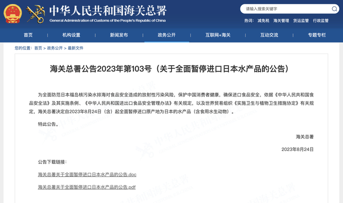     海关总署网站截图