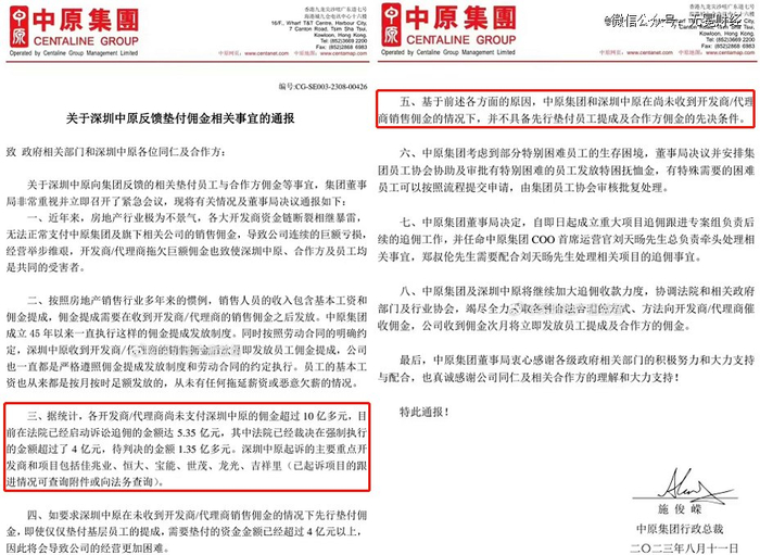 ▲中原地产的“通报”文件。
