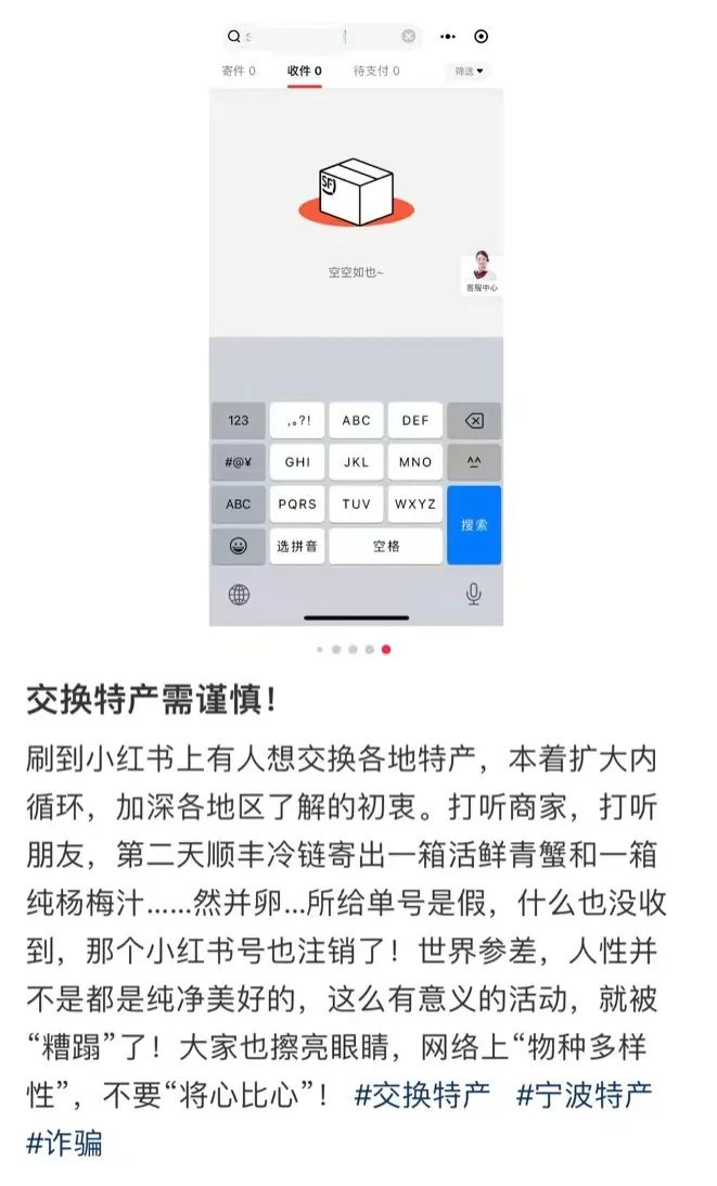 浙江网友发帖称自己互换特产时被骗