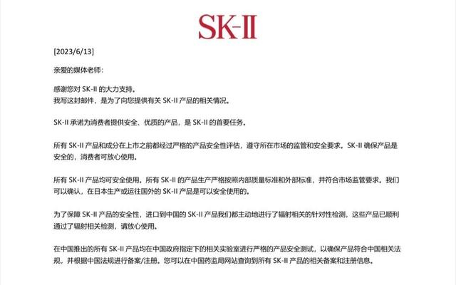 SK-II对媒体作出的回应。图/资料图片