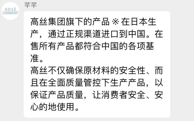 图/高丝官方旗舰店对话窗口截图