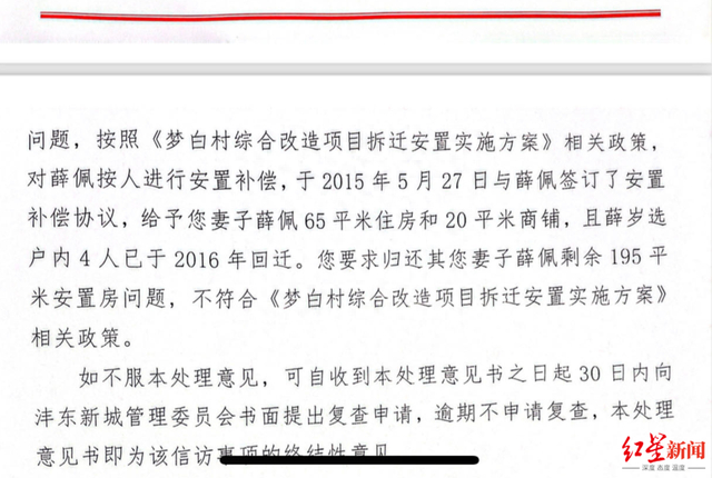 斗门街道办的信访答复意见截图