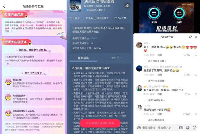 图片来源：图一、图二截自抖音“全民任务”页面，图三截自汇添富基金抖音号