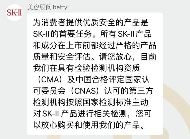 图/SK-II官方旗舰店对话窗口截图