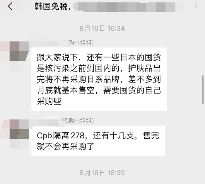 代购表示不再代购日系产品 图源：受访者提供