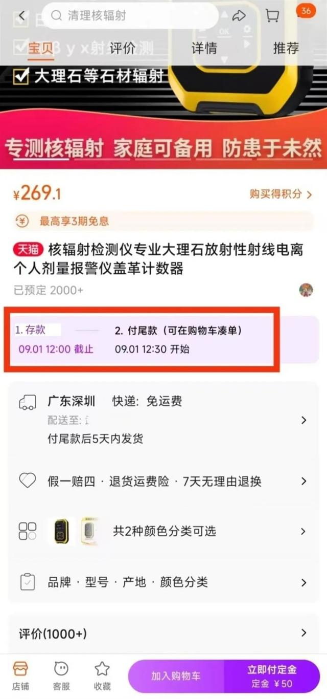 某店铺的核辐射检测仪截图（图源：APP截图）