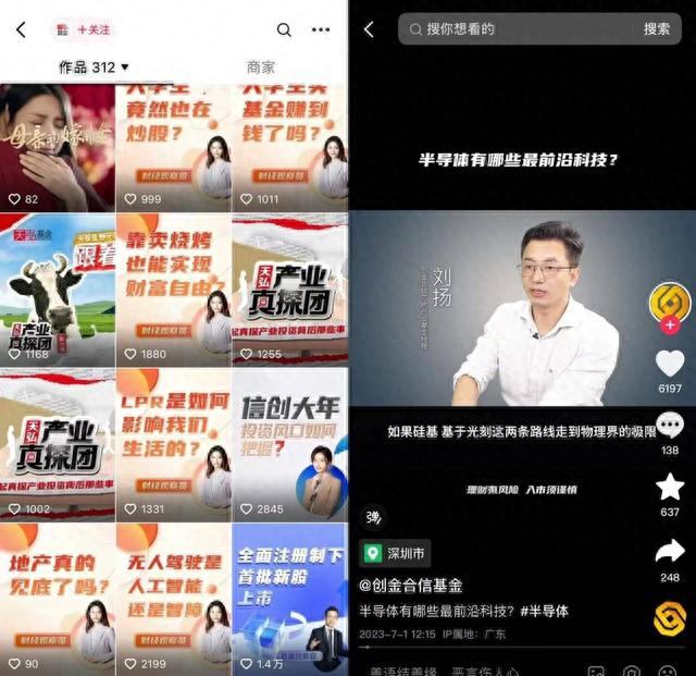 图片来源：天弘基金、创金合信基金抖音号