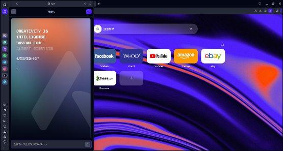 Opera One及AI助手“Aria”