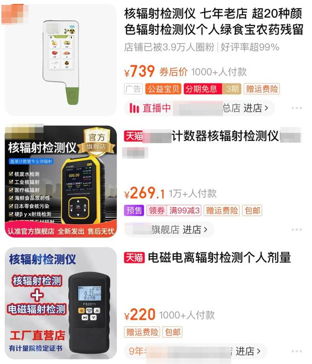 ▲有店铺核辐射检测仪销量过万