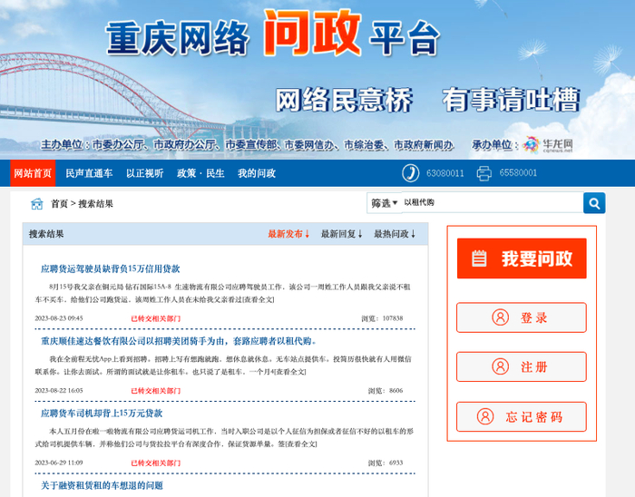 重庆网络问政平台相关贴文。网页截图