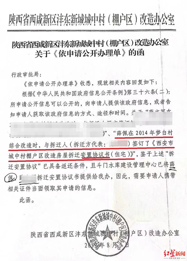 棚户区改造办文件截图